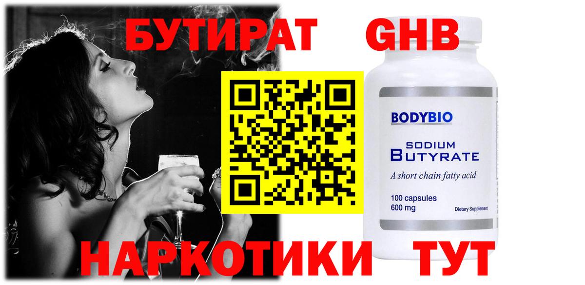 Бутират оксибутират Фролово