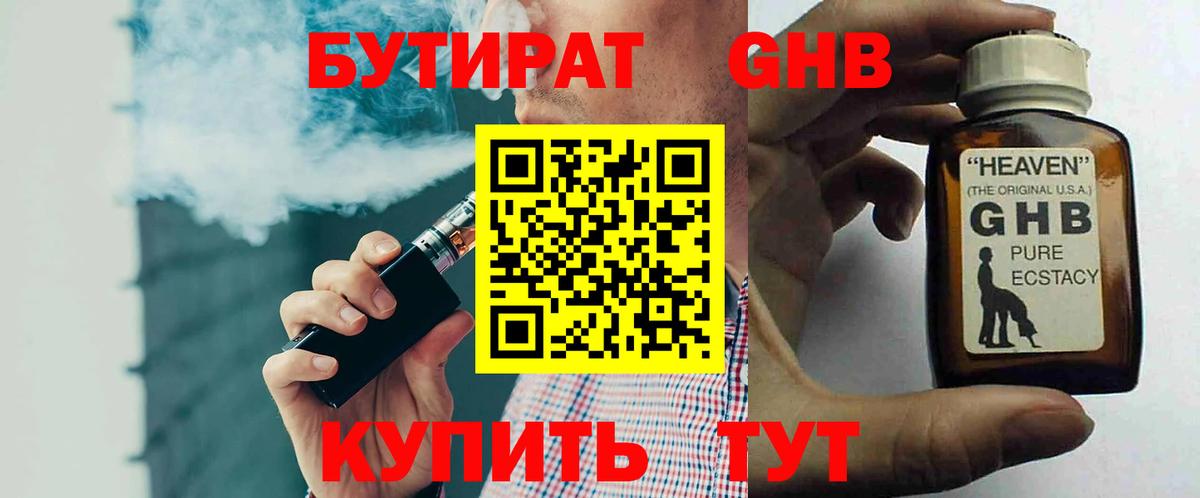 БУТИРАТ вода  Вход с VPN  Фролово 