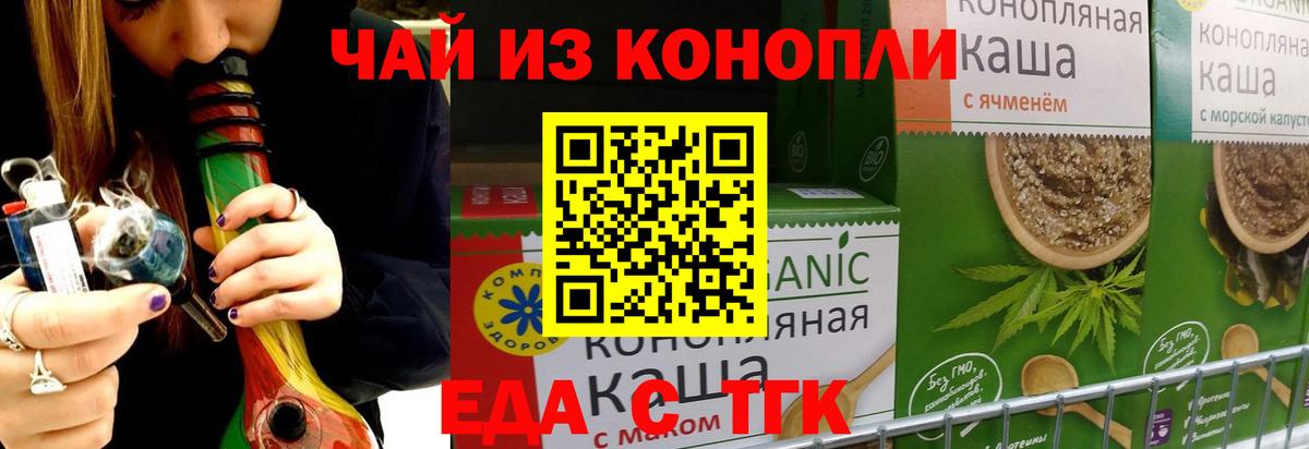 Еда ТГК марихуана  Вход с VPN  Фролово 