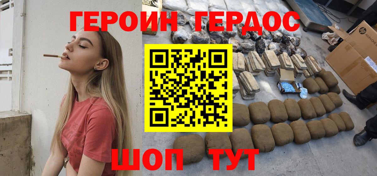 ГЕРОИН  Вход с VPN  Фролово  ГЕРОИН белый 