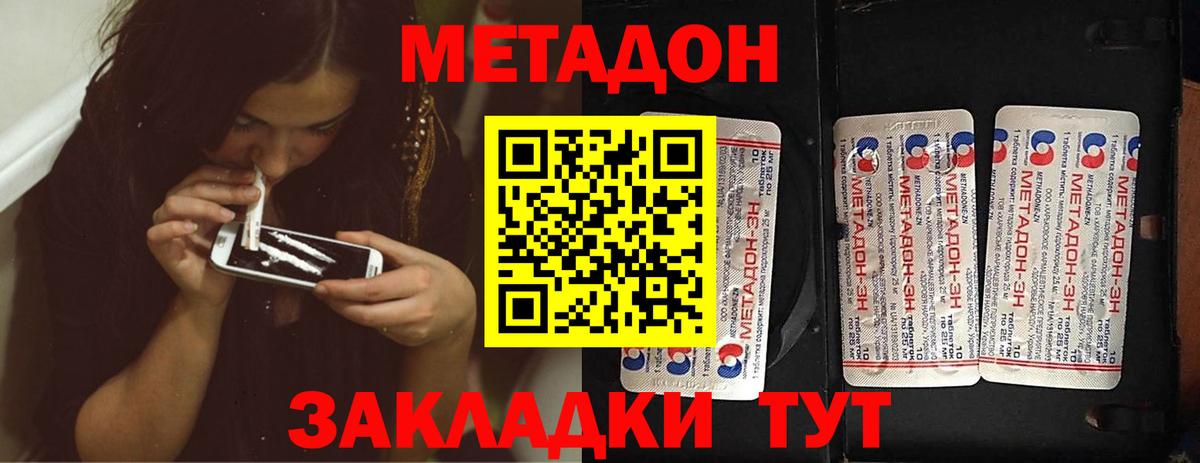 МЕТАДОН VHQ Фролово